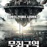 무죄구역