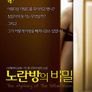 노란방의 비밀