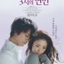 평일 오후 3시의 연인