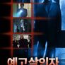 예고살인자