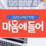 마음에 들어