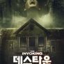 데스타운