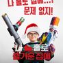 나 홀로 즐거운 집에