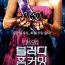 블러디 홈커밍