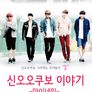 신오오쿠보이야기:마이네임