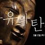 사유의 탄생