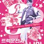 트럭 운전사 나미 3