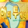 해피 투게더 시즌 1