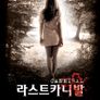 라스트카니발