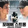 포에버 스트롱
