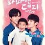 파파 앤 대디 2