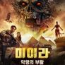 미이라: 악령의 부활