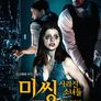 미씽: 사라진 소녀들