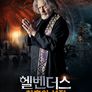 헬벤더스: 최후의 성전
