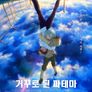 거꾸로 된 파테마