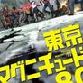 도쿄 매그니튜드 8.0 극장판