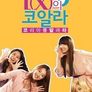 f(X)의 코알라