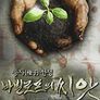 바빌로프의 씨앗