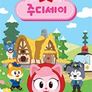 주디세이
