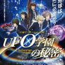 UFO 학원의 비밀