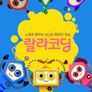 랄라코딩