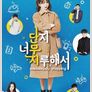단지 너무 지루해서