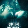 판타지 아일랜드
