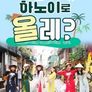 에이프릴의 하노이로 올레