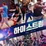하이 스트렁