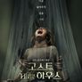 고스트 하우스