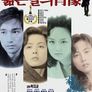 젊은 날의 초상