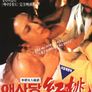 애사당 홍도
