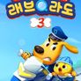래브라도 경장 3