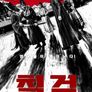 칠검 : 천하영웅