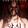 암시