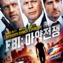 FBI: 마약전쟁