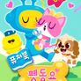 퓨처북 펫 동요