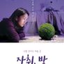 자취,방