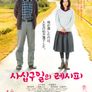 49일의 레시피