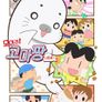 모여라! 고마짱 시즌 4