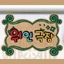 WHO-위인극장