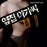 옆집 아가씨