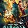 환혼술사