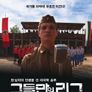 그들만의 리그