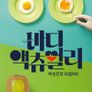 바디 액츄얼리