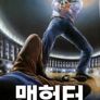 맨헌터