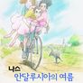 나스 안달루시아의 여름