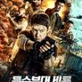 특수부대 비룡
