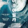 아쿠아렐라
