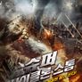 슈퍼 사이클론 스톰